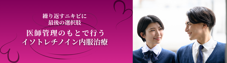 アクネ
